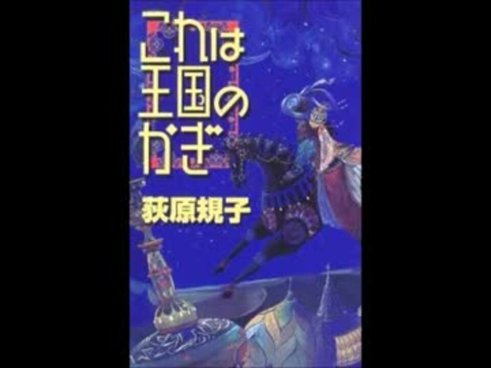 これは王国のかぎ11 12 ニコニコ動画