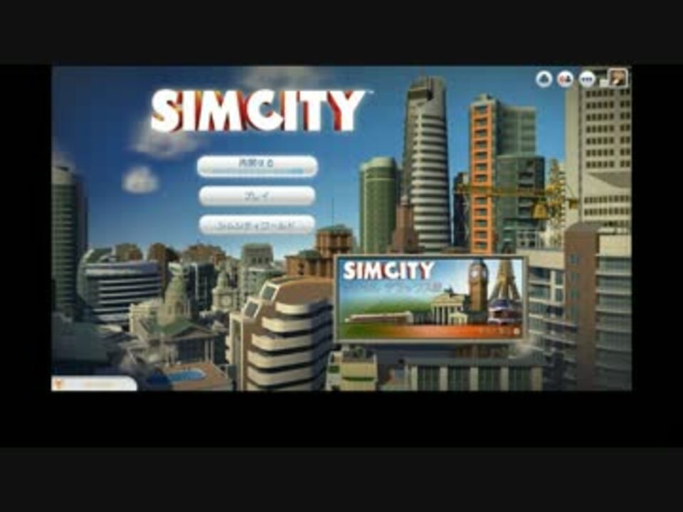 シムシティ ゴミで簡単お金稼ぎ Simcity13 ニコニコ動画