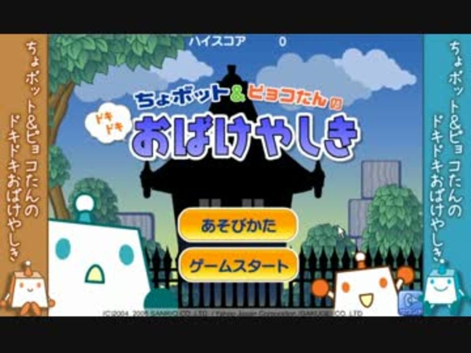 ゆっくり実況 ちょボット ピョコたんのドキドキおばけやしき ニコニコ動画