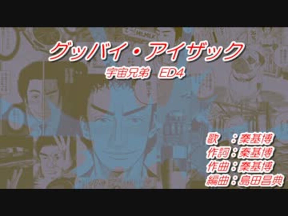 グッバイ アイザック 歌詞