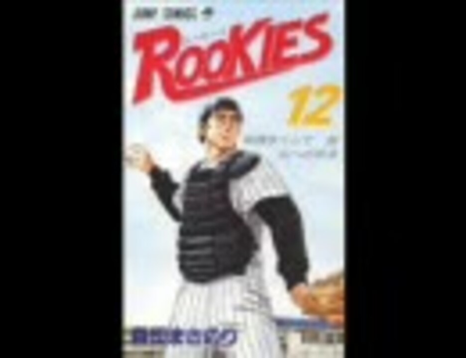 Rookies ルーキーズ 名言集 川藤幸一編 Vol 5 ニコニコ動画