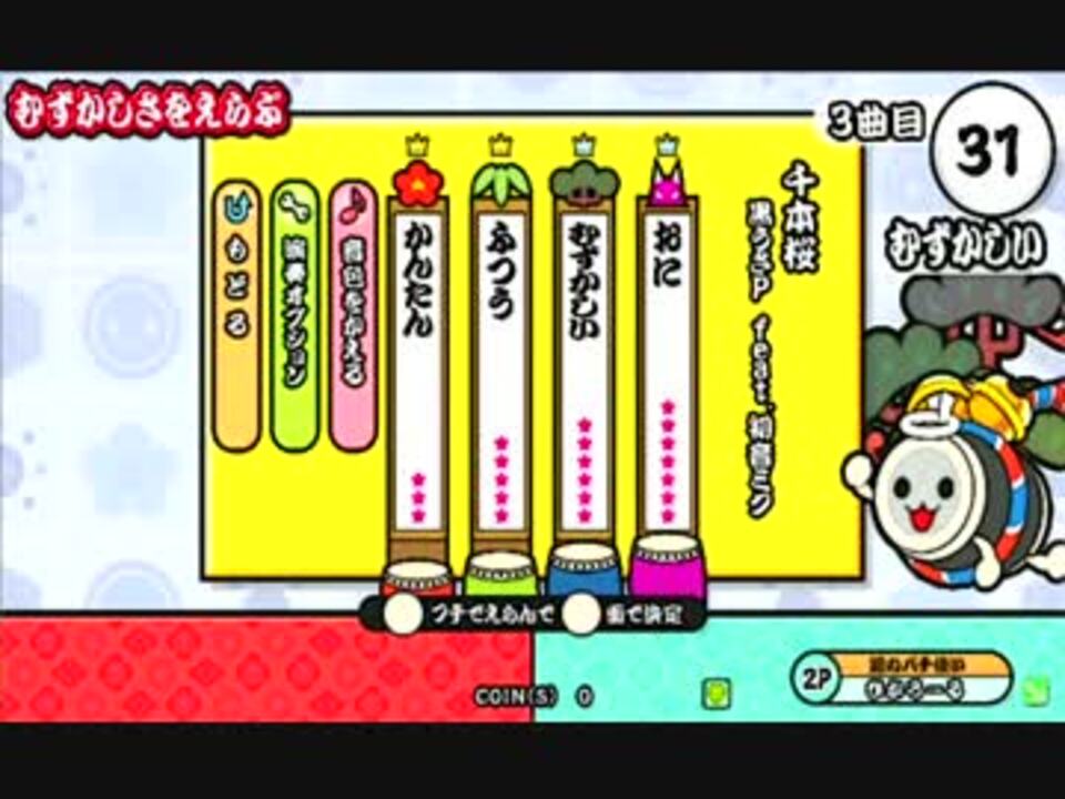 太鼓の達人 ソライロver 千本桜 黒うさp Feat 初音ミク むずかしい ニコニコ動画