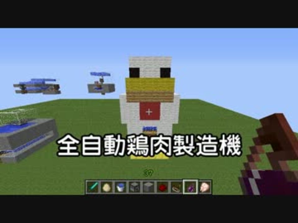 Minecraft シンプルな全自動鶏肉製造機 Ver1 5 1 ニコニコ動画