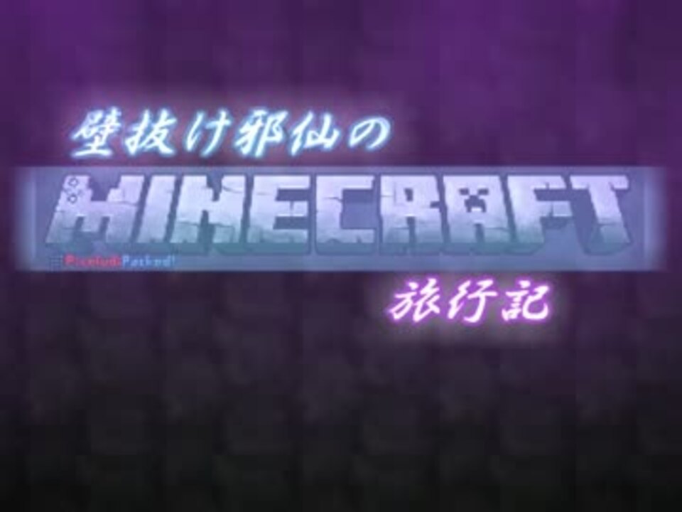 人気の 東方 Minecraft 動画 3 448本 12 ニコニコ動画