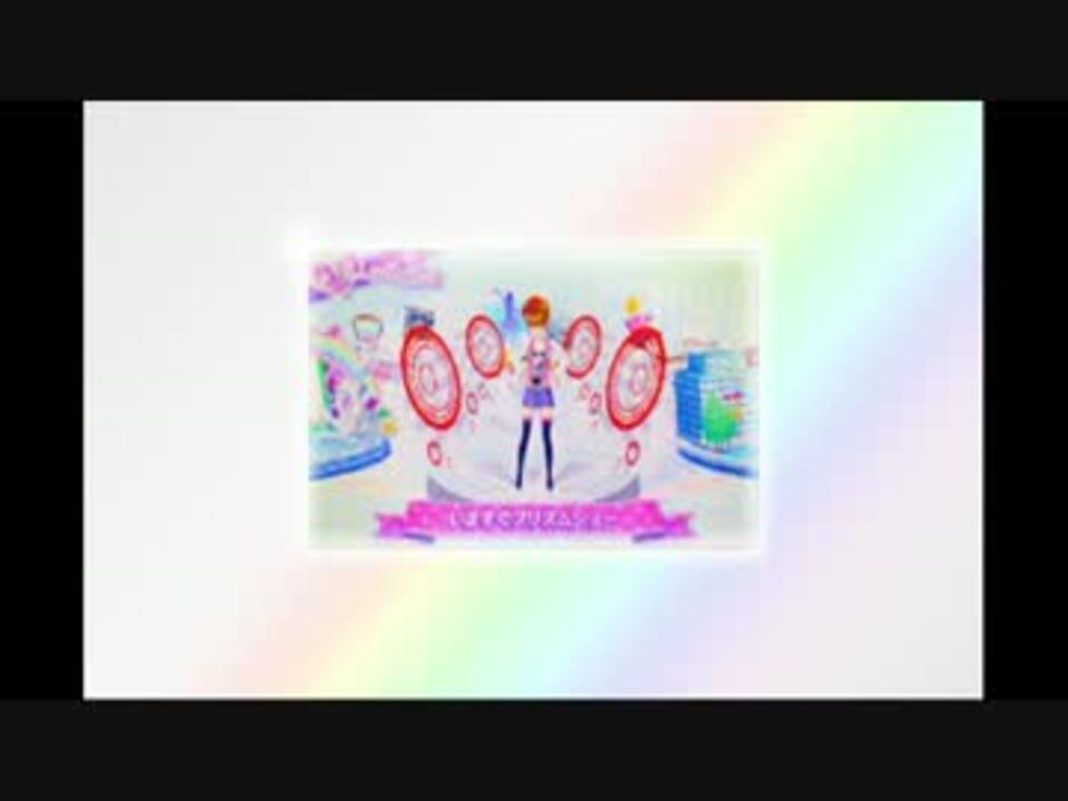 プリティーリズム・マイ☆デコレインボーウエディング メニュー画面BGM ニコニコ動画