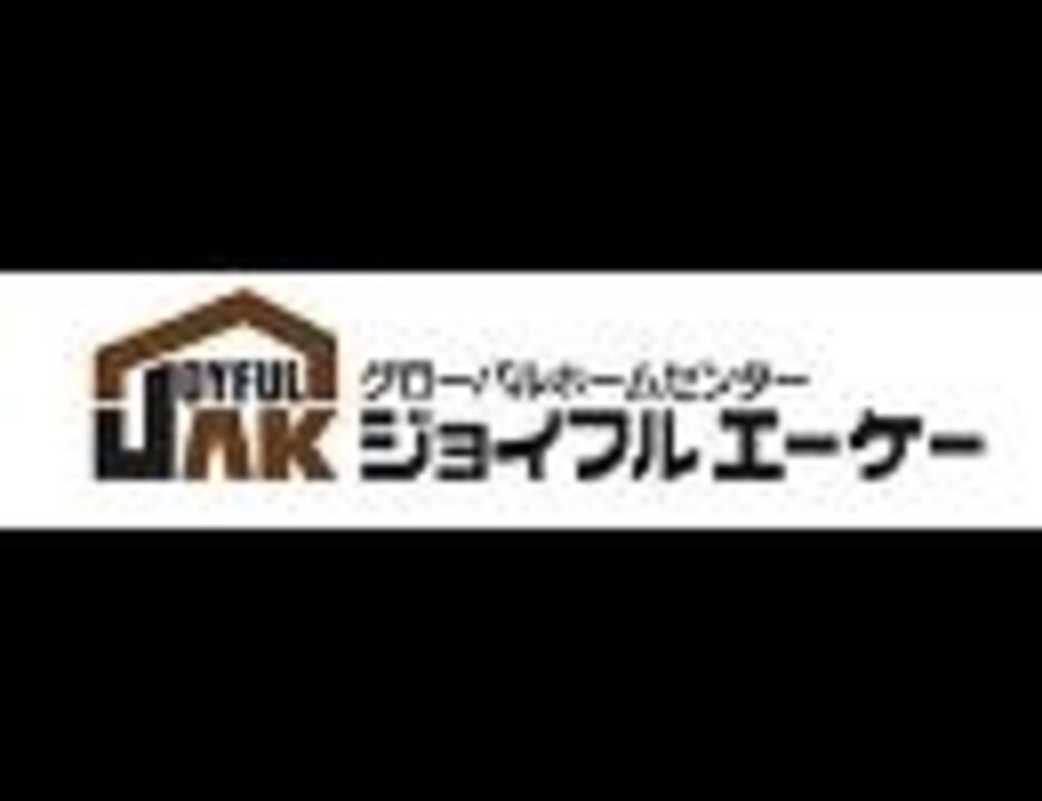 ジョイフルエーケー イメージソング ナウティスニュース