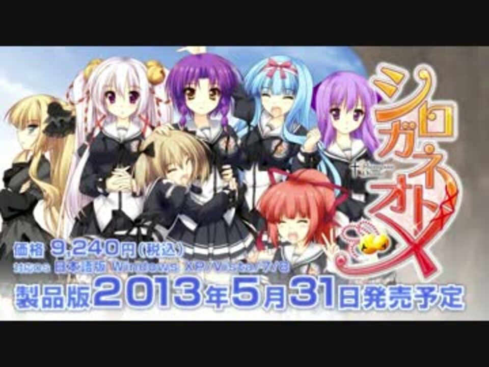 シロガネオトメ 先行版プロモーションムービー ニコニコ動画