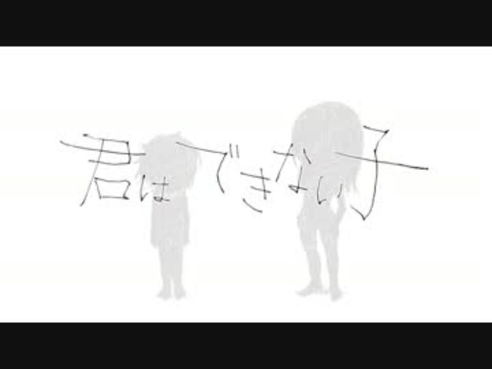 初音ミク 君はできない子 オリジナル曲 ニコニコ動画