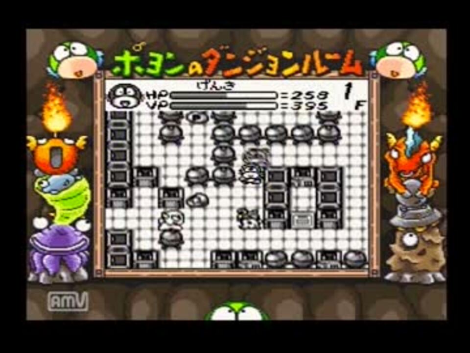 Gbポヨンのダンジョンルームに挑戦実況プレイ動画part55 ニコニコ動画