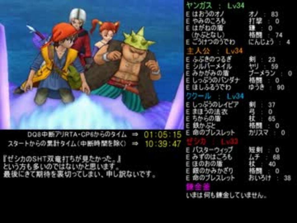 Dq8rta 槍チャート解説動画 その28 ニコニコ動画