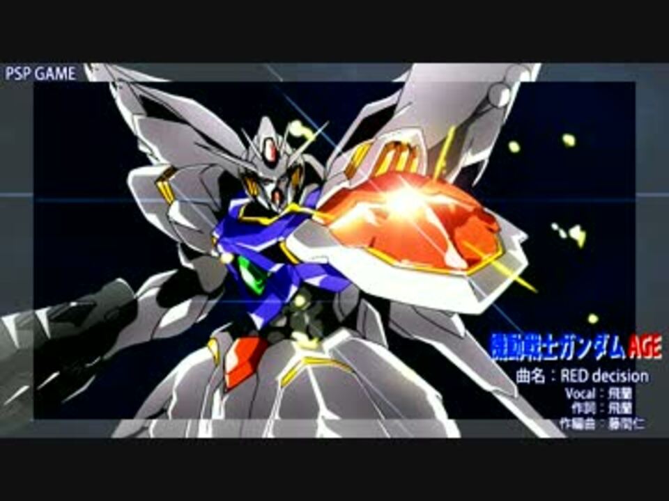 機動戦士ガンダムage Psp Op Red Decision 飛蘭 ニコニコ動画