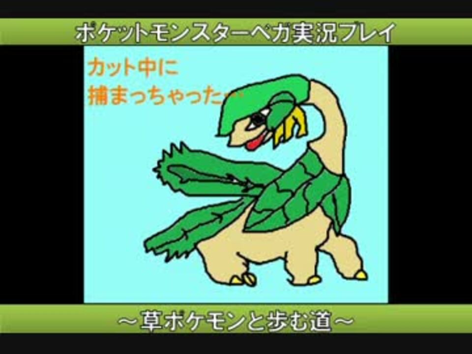 人気の ﾎﾟｹｯﾄﾓﾝｽﾀｰﾍﾞｶﾞ 動画 6本 10 ニコニコ動画