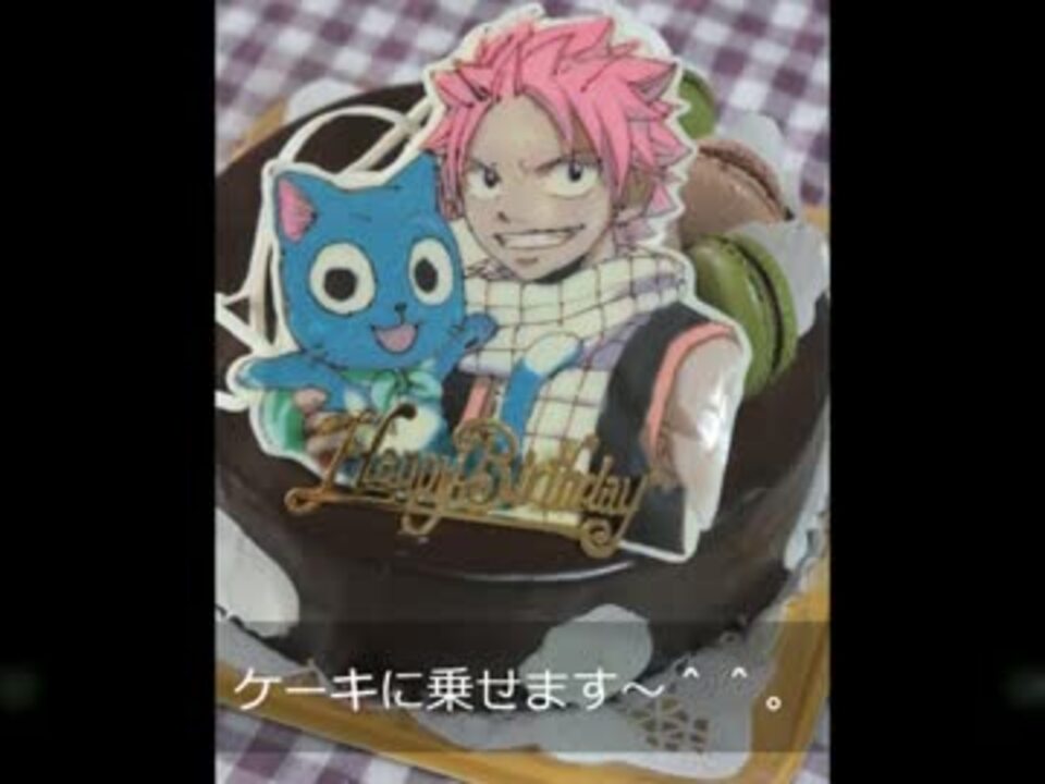 Fairy Tail ナツとハッピーのチョコレートケーキ作ってみた ニコニコ動画