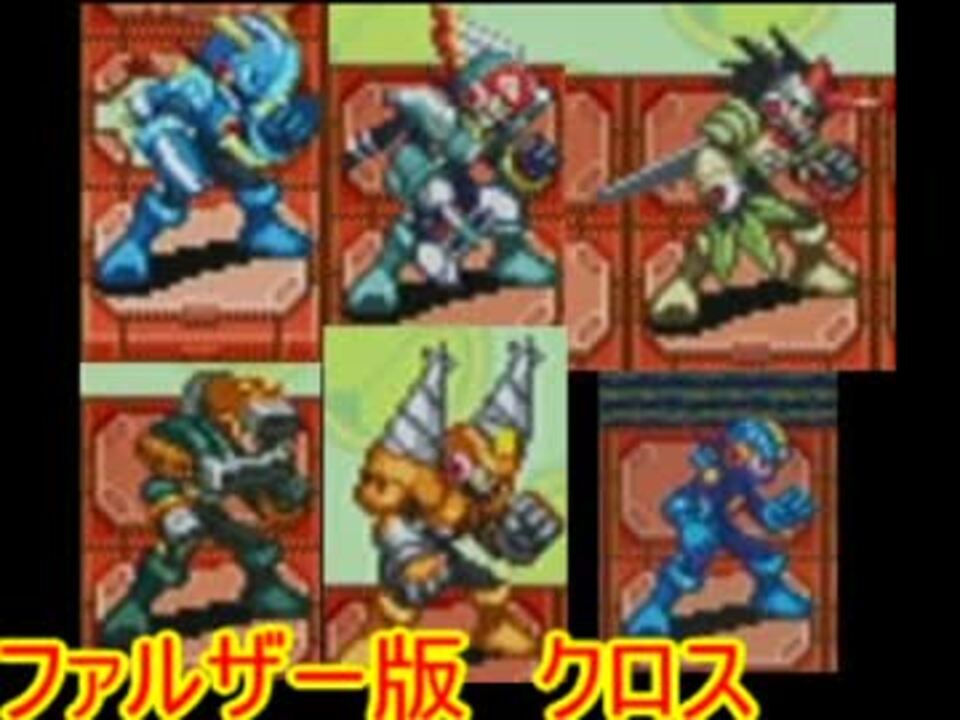 ロックマンエグゼ6電脳獣ファルザー マイペース実況 パート38 ニコニコ動画