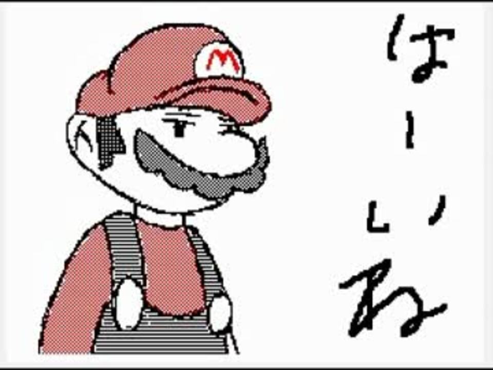 うごメモ マリオの作文セカンド ニコニコ動画