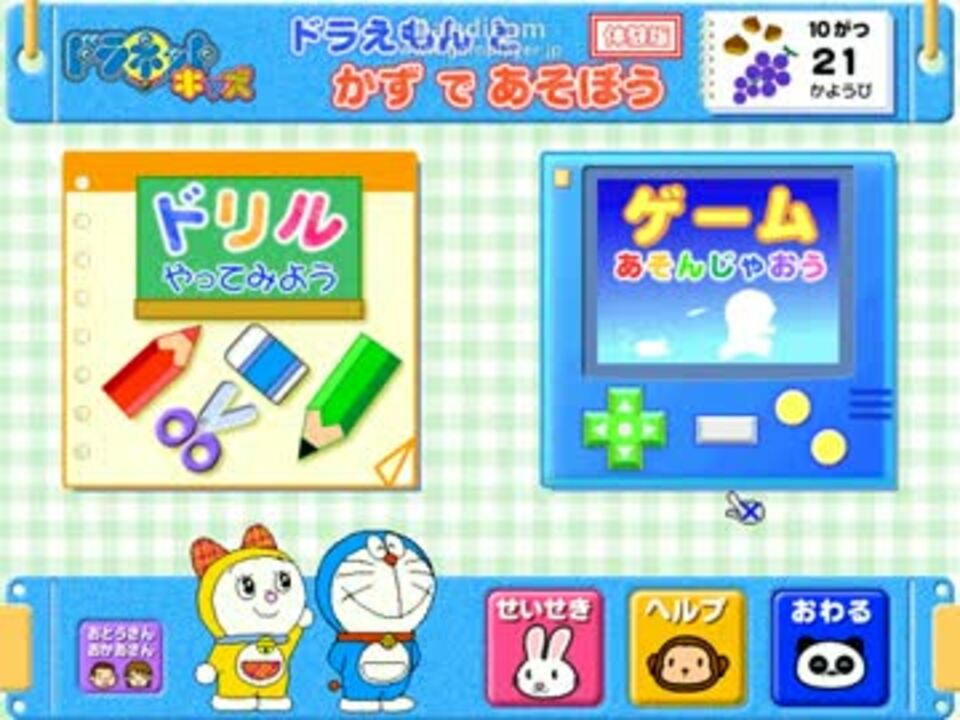 ドラえもんの学習ソフト(8年前)があったからとりあえずやって ドラえもんの学習ソフト(8年前)があったからとりあえずやって