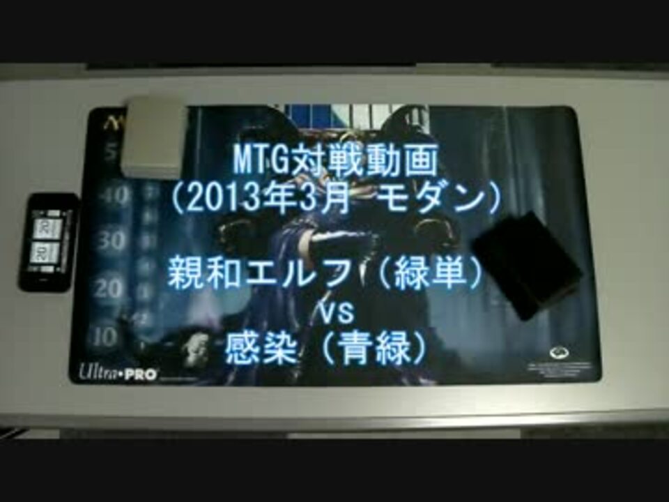 エロゲメーカーがmtg対戦してみた モダン 親和エルフvs感染 ニコニコ動画