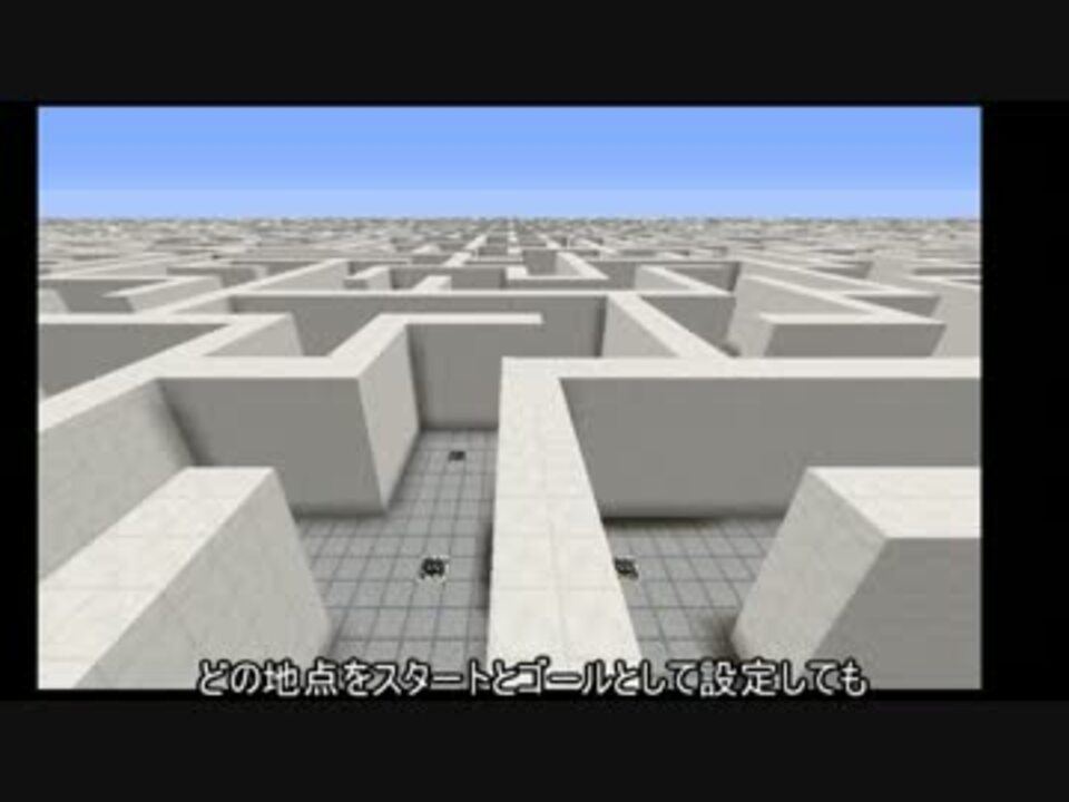 Minecraftで巨大迷路 セーブデータ配布 ニコニコ動画