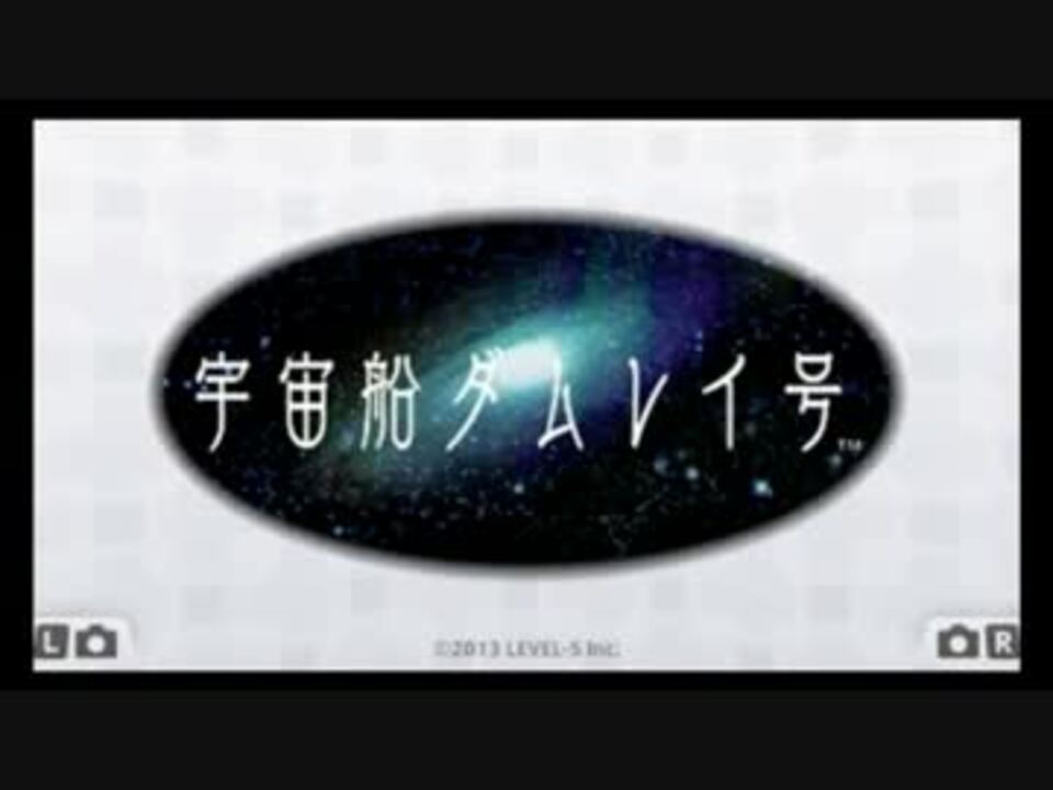 人気の 3dsダウンロードソフト 動画 443本 5 ニコニコ動画