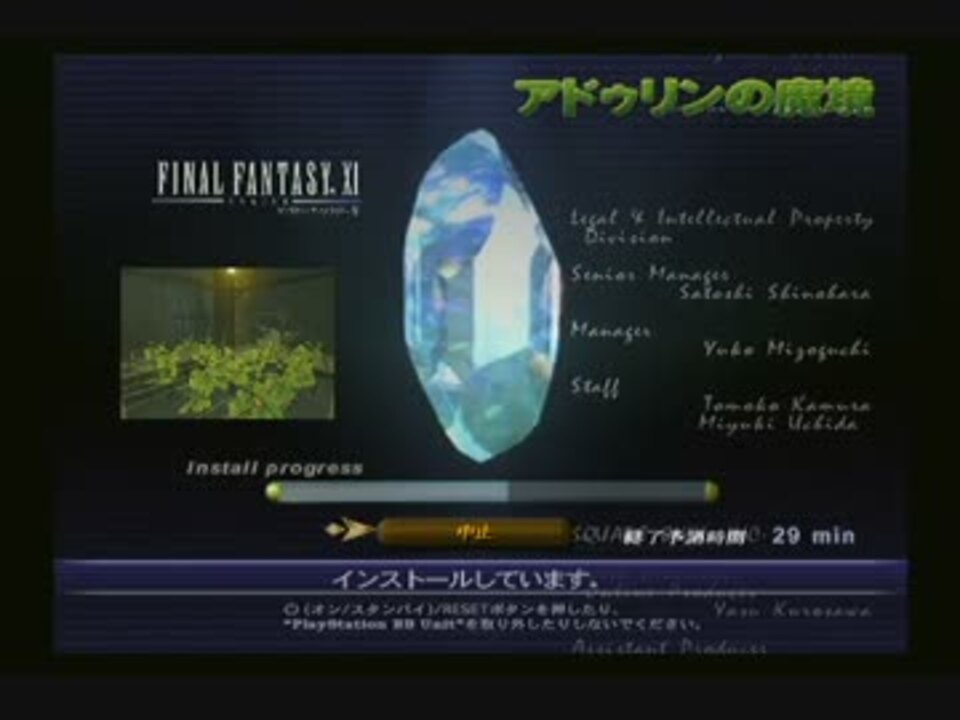 FF11　アドゥリンの魔境　PS2インストール時ムービー