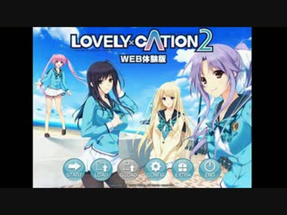 変態実況 Lovely Cation2体験版 Part1 ニコニコ動画