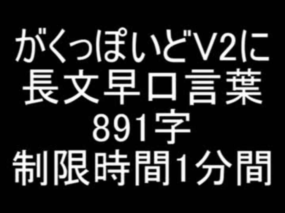 人気の 第1回早口言葉選手権 動画 9本 ニコニコ動画