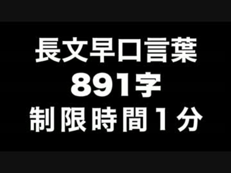 Voiceroid 弦巻マキの長文早口言葉 1字 ニコニコ動画