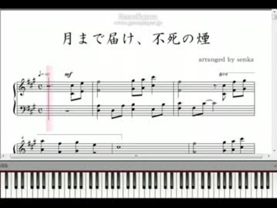 ピアノ楽譜 月まで届け 不死の煙 東方永夜抄 ニコニコ動画