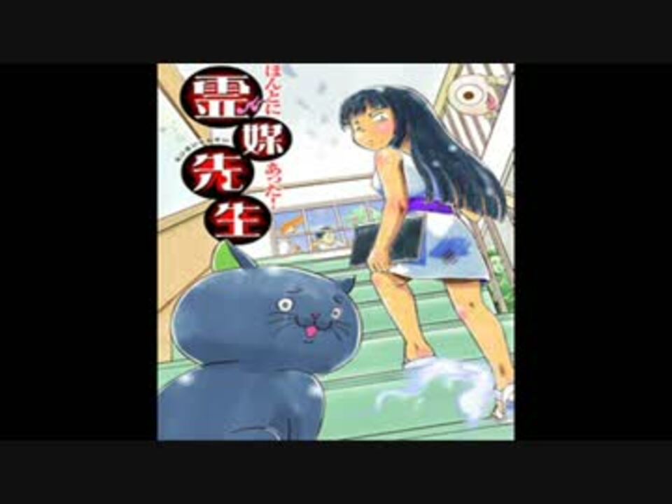 お別れ囃子 Full ほんとにあった 霊媒先生 Ed ニコニコ動画