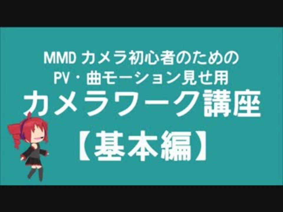 厳 キャンパス ブレーキ Mmd カメラ モーション 読み込み Fuji Q Jp