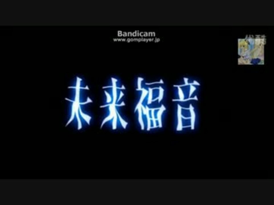 空の境界 未来福音 Pv0 ニコニコ動画