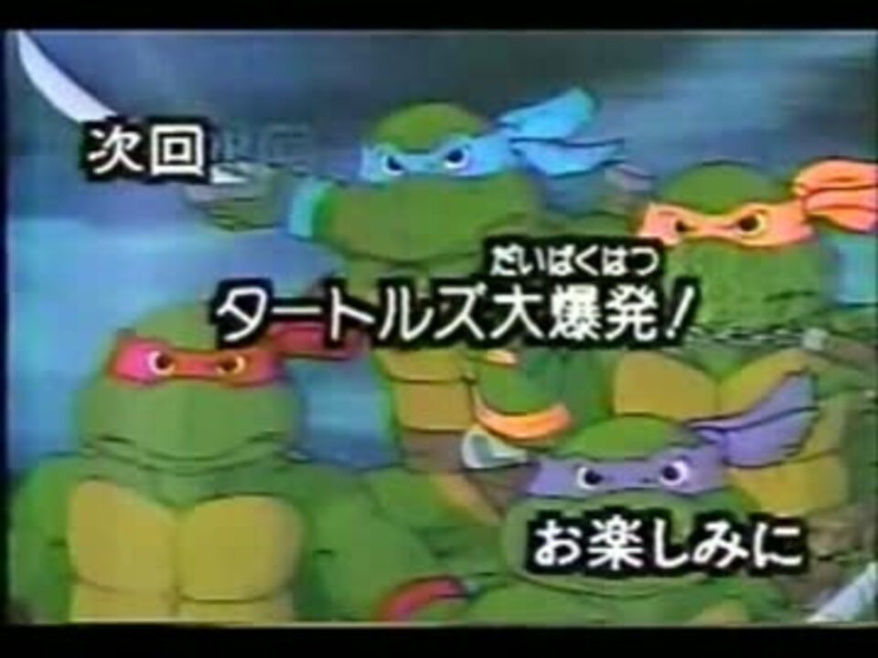 人気の タートルズ Tmnt 動画 922本 11 ニコニコ動画