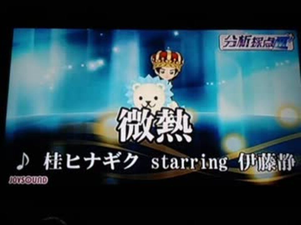 人気の 分析採点 動画 16本 ニコニコ動画