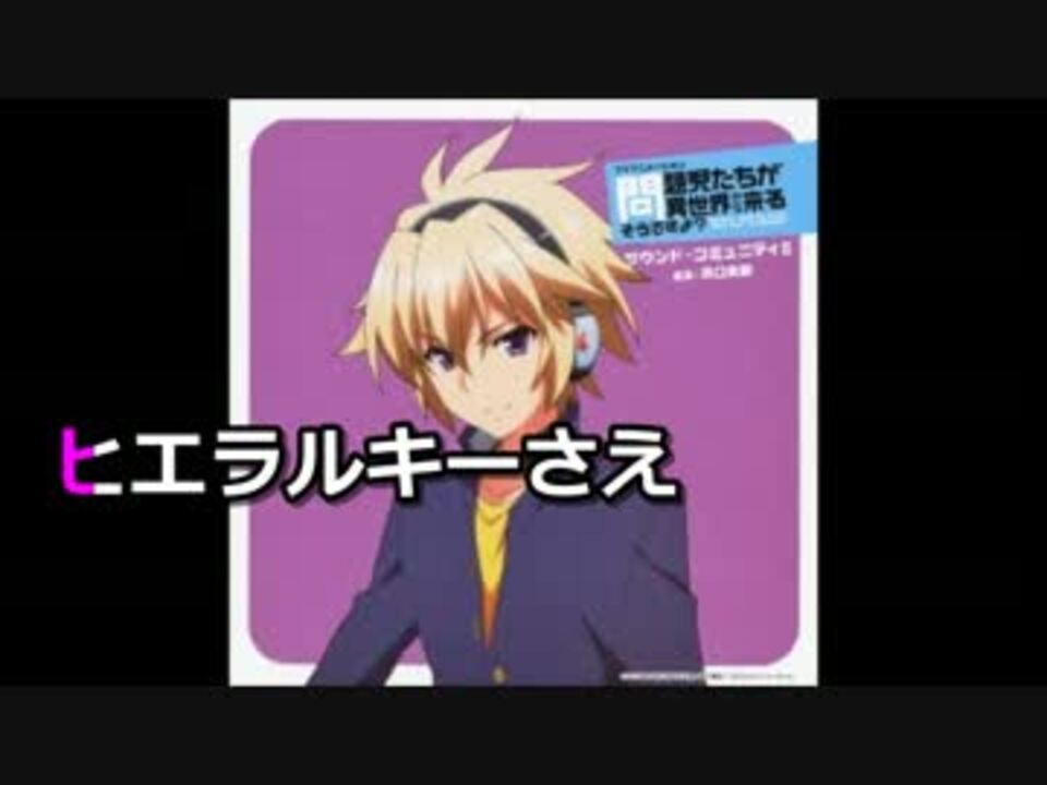 ニコカラ Unknown World 逆廻十六夜 浅沼晋太郎 On Vocal ニコニコ動画