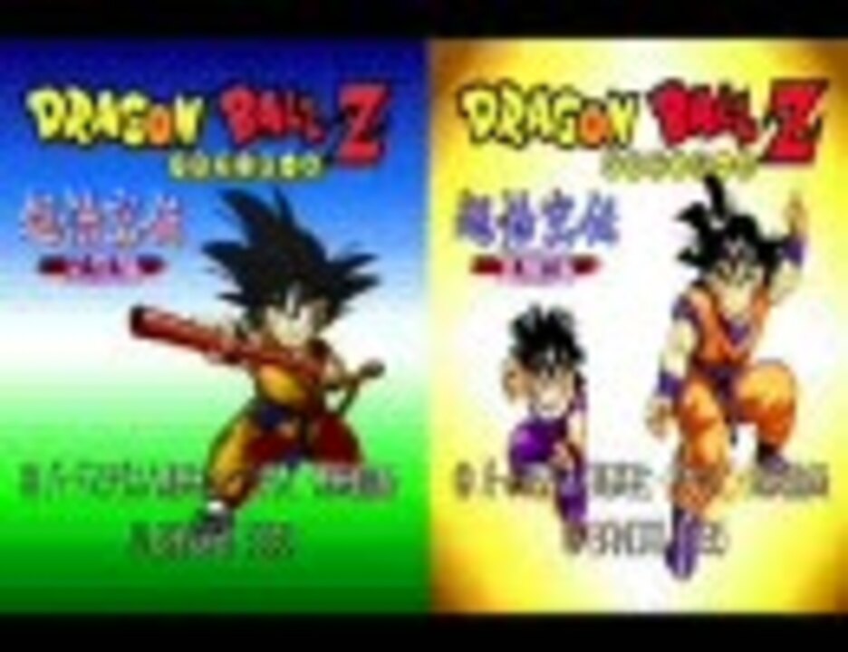 Sfc ドラゴンボールz 超悟空伝 突激編 突撃編 覚醒編 ゲーム音源メドレー ニコニコ動画