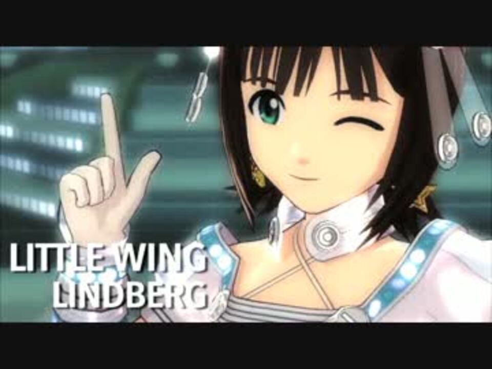 アイドルマスター 春香 美希 千早 Little Wing Lindberg ニコニコ動画