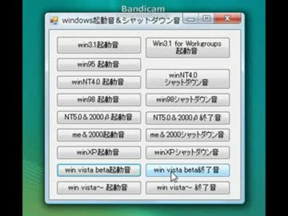 Windows起動音とシャットダウン音が聞けるアプリをつくった ニコニコ動画