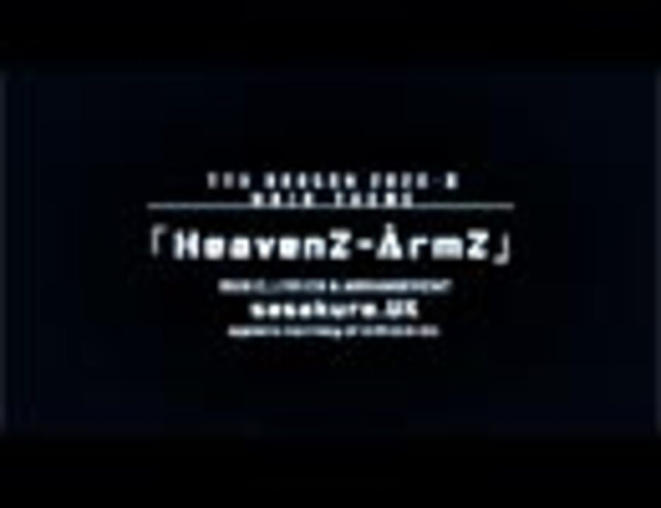 人気の Heavenz Armz 動画 22本 ニコニコ動画