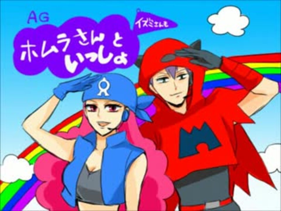 手描き ホムラさんといっしょ ポケモン ニコニコ動画