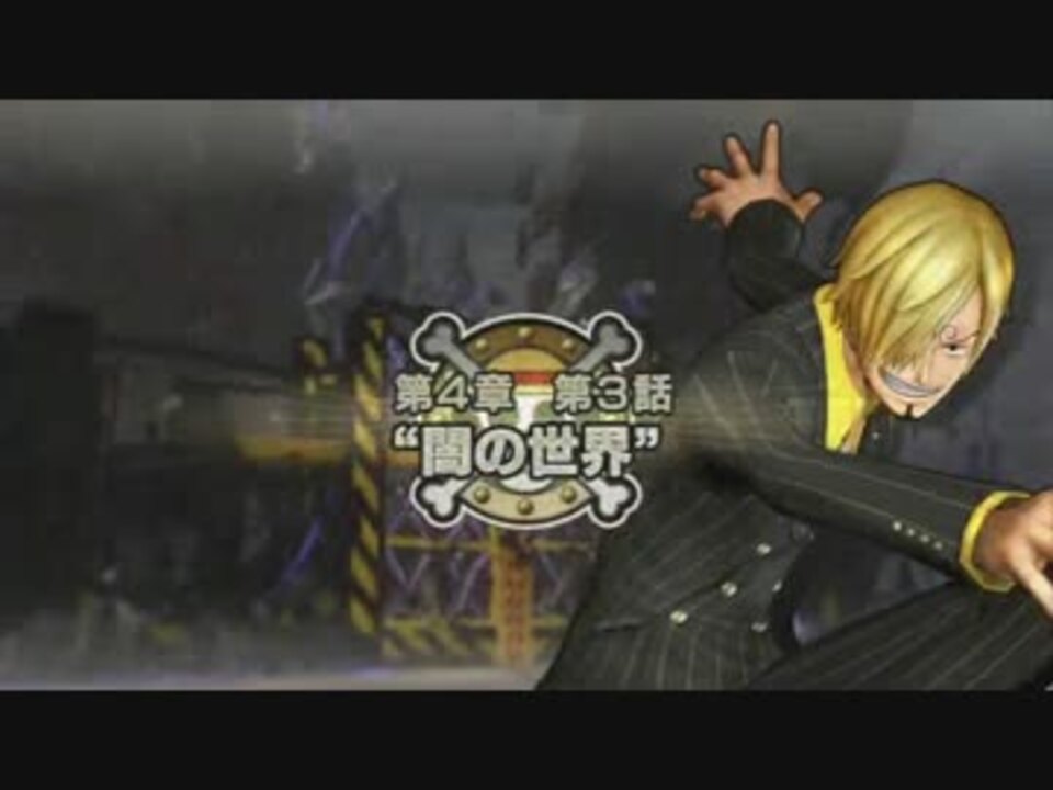 人気の ゲーム ワンピース 動画 573本 4 ニコニコ動画