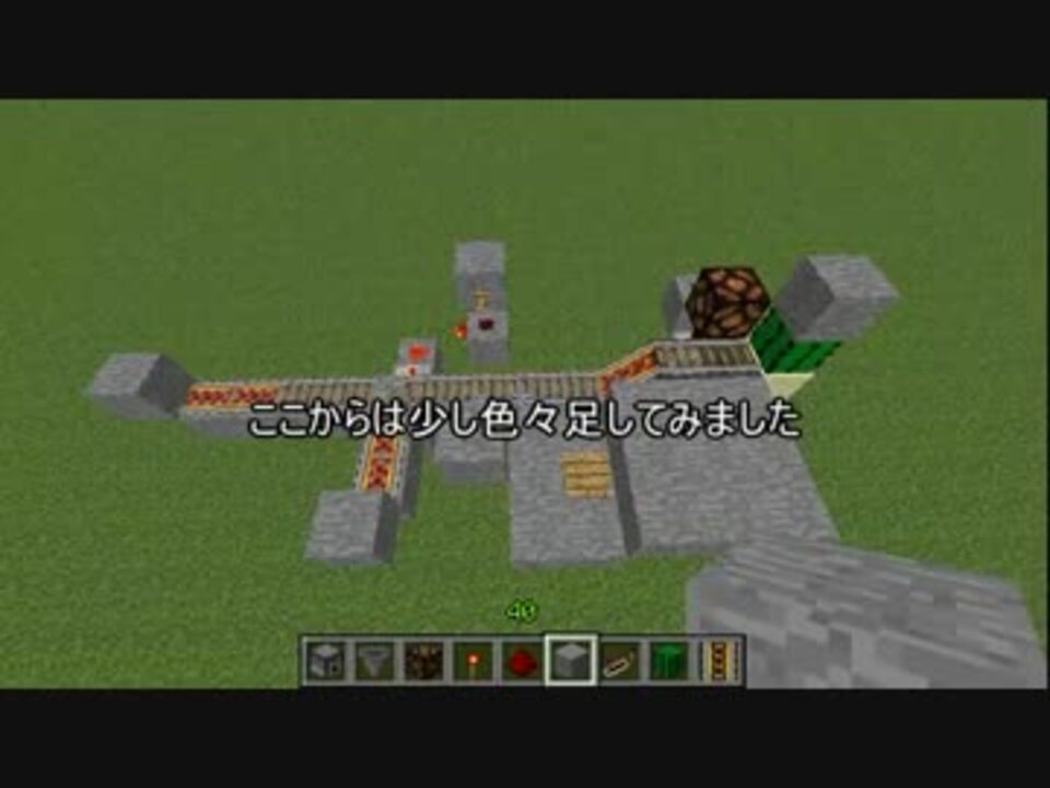 Minecraft シンプル自動駅を作ってみた レッドストーン回路 ニコニコ動画