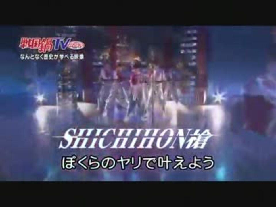 Shichihon槍 初代と新生 ニコニコ動画