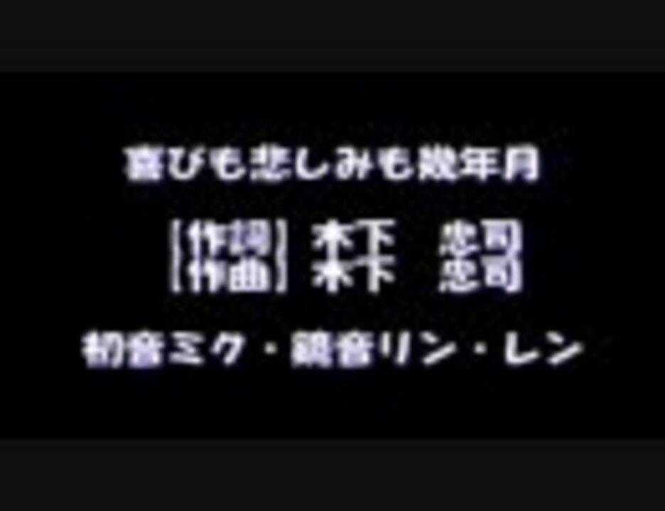 人気の 喜びも悲しみも幾歳月 動画 7本 ニコニコ動画