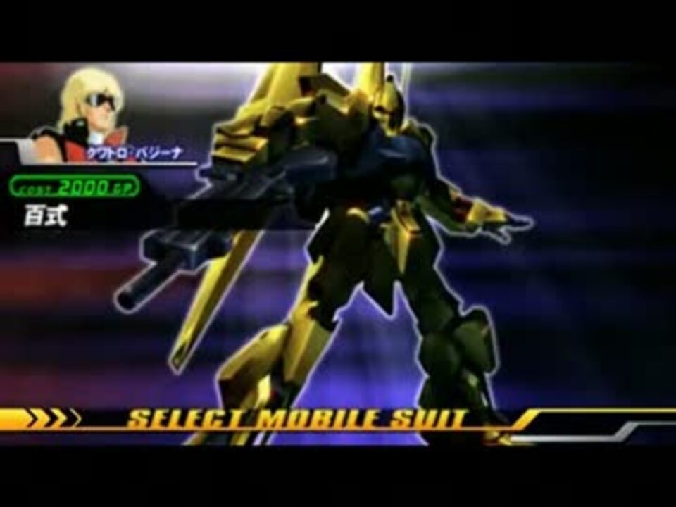 ガンダムvsガンダムnp特殊セリフ集 百式 ニコニコ動画