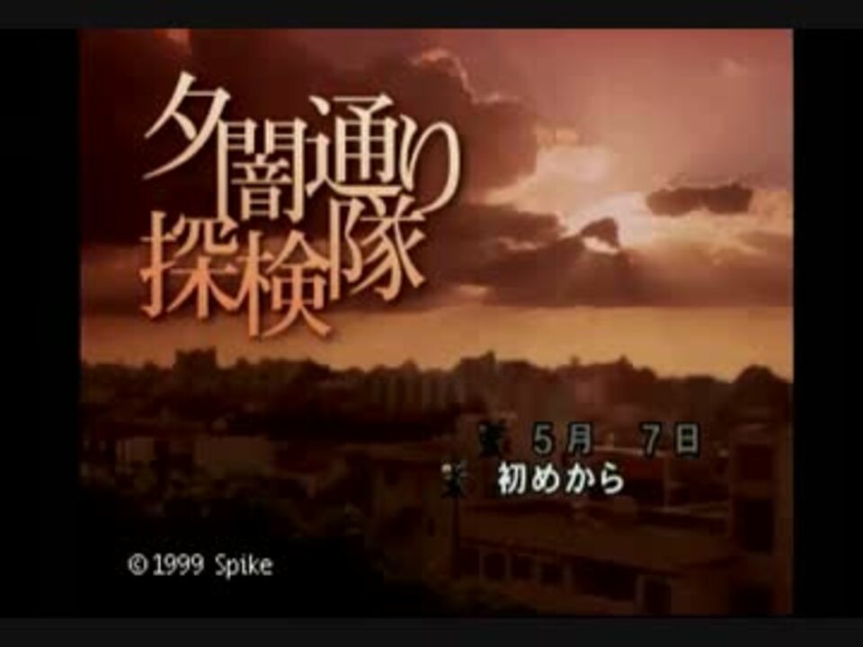 05 V V が夕闇通りを探検する V V さんの公開マイリスト Niconico ニコニコ