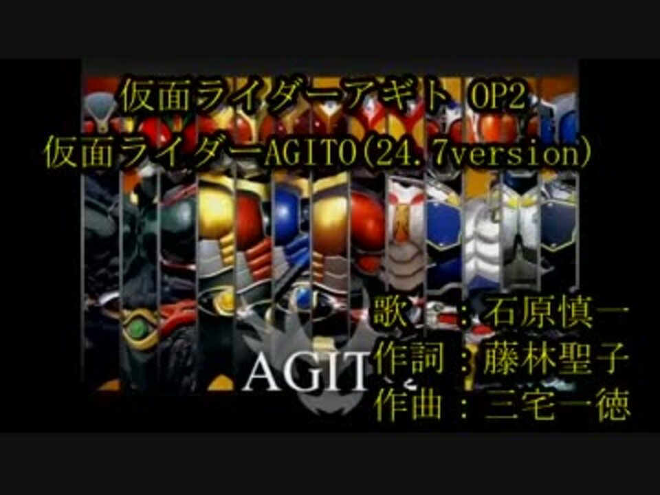 仮面ライダーagito 24 7ver On Vocal ニコニコ動画