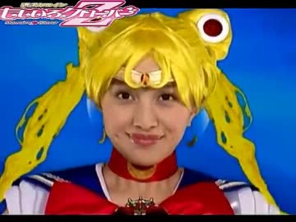 人気の アニメ セーラームーンs 動画 8本 ニコニコ動画