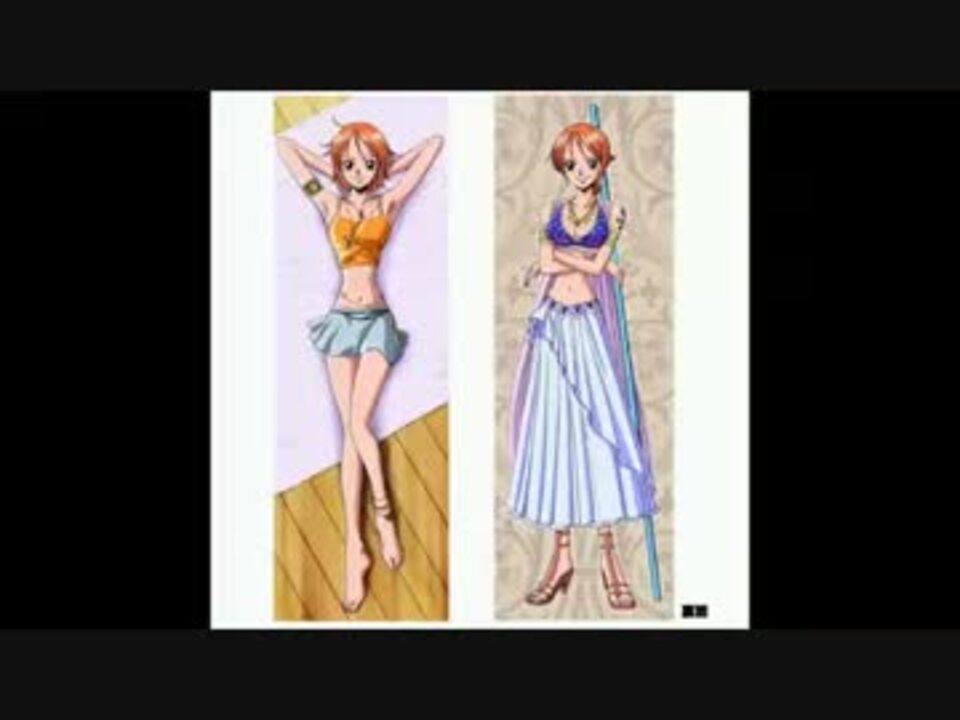 Onepiece ナミのエロ黒可愛いシーン 敵のエロいシーン ニコニコ動画