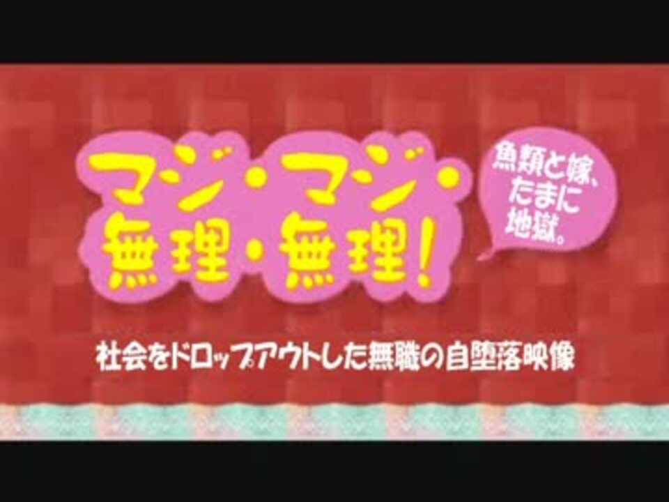 鏡音レン マジ マジ 無理 無理 無職 ニコニコ動画