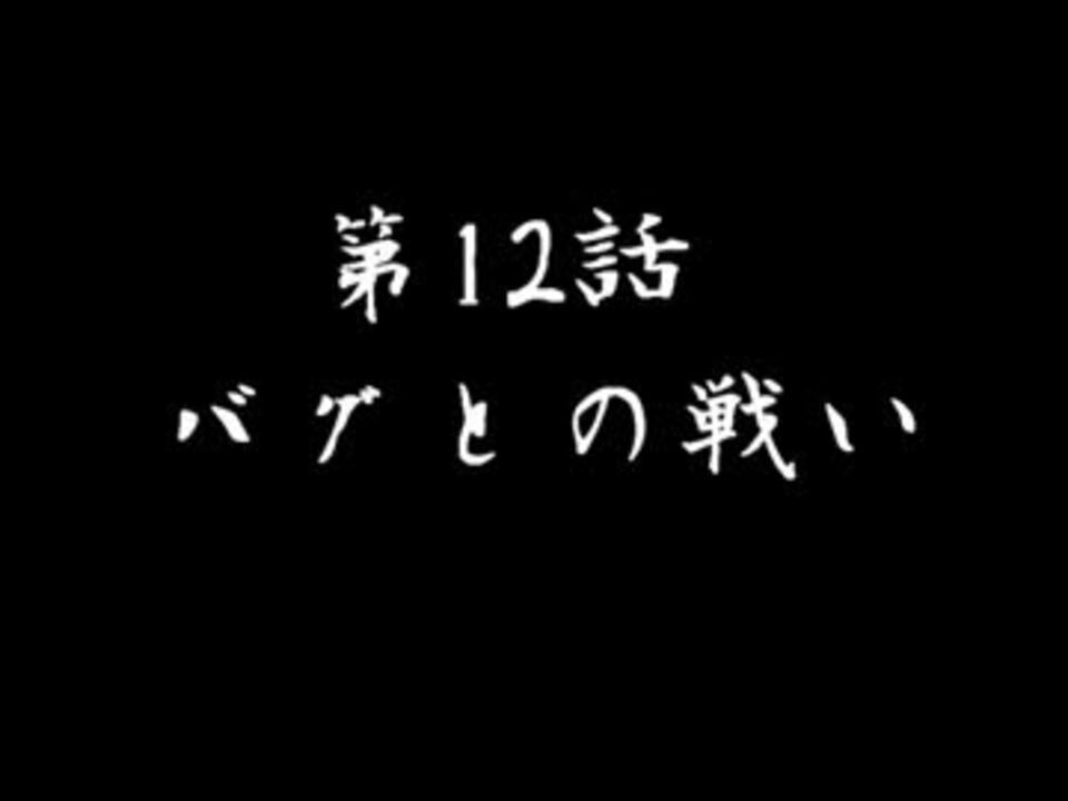 人気の ホラーゲーム バグ 動画 2本 ニコニコ動画